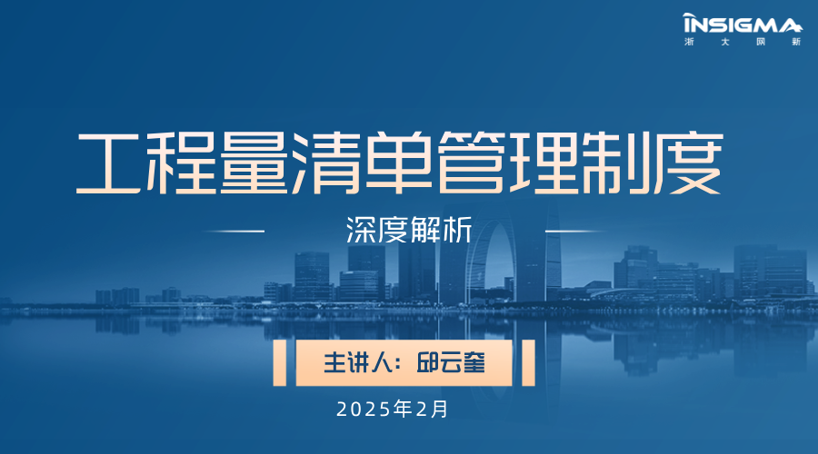 破難題，強執行|公司工程量清單管理制度培訓會議圓滿舉行